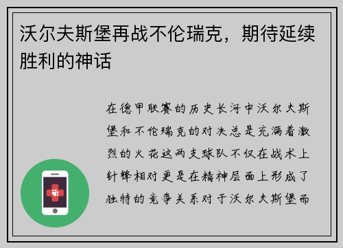 沃尔夫斯堡再战不伦瑞克，期待延续胜利的神话