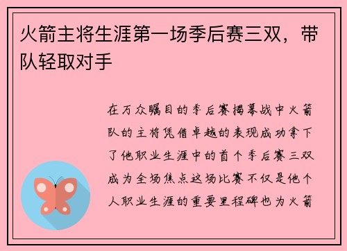 火箭主将生涯第一场季后赛三双，带队轻取对手