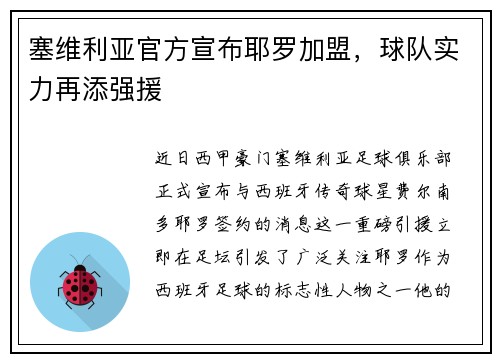 塞维利亚官方宣布耶罗加盟，球队实力再添强援